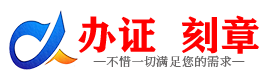 广州莆田证件制作证件-莆田刻章本地办证专业证件证书制作定做